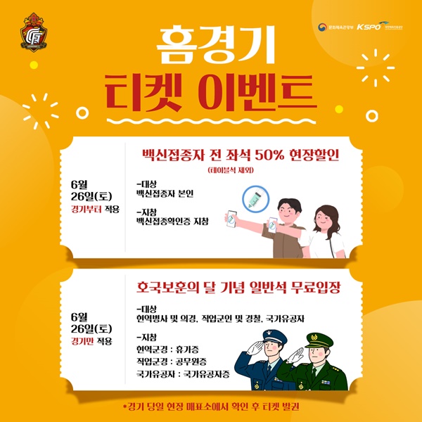 경남FC, 26일 대전전 홈경기 티켓 이벤트 실시