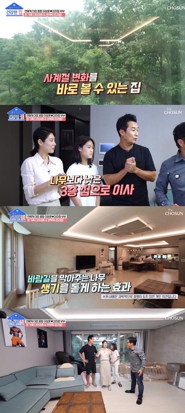 이창훈 17살 연하 아내 김미정 부부의 집 공개 호텔처럼 깨끗 (건강한 집) [TV캡처]