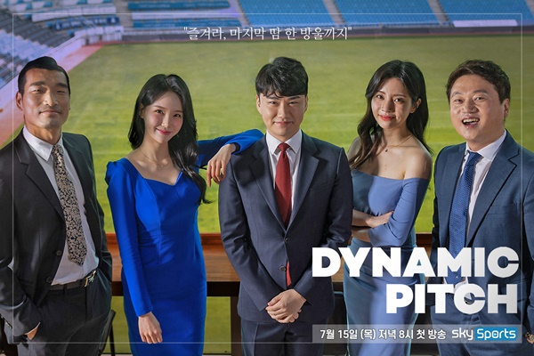 스카이스포츠, K리그 매거진 프로그램 다이나믹 피치 론칭