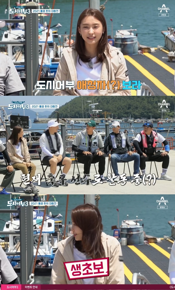 보라 도시어부3 애청자, 낚시는 처음 [텔리뷰]
