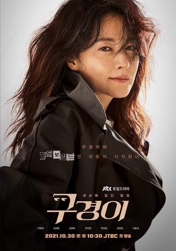 구경이 성초이 작가 2막 관전 포인트? 이영애·김혜준의 변화
