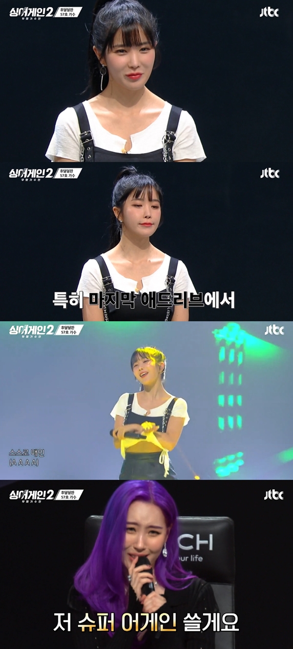 싱어게인2 조현영, 선미 슈퍼 어게인으로 기사 회생 팬으로서 감사해 [TV캡처]