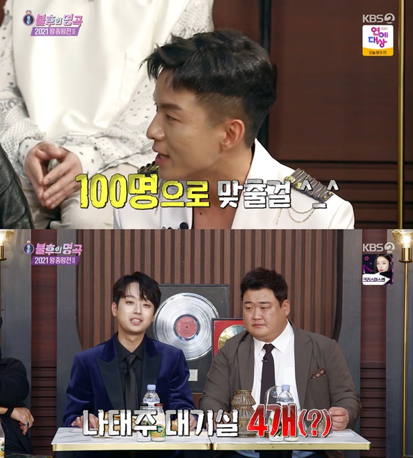 나태주, 대기실만 4개 왕중왕전 위해 56명 동원(불후의 명곡) [TV캡처]