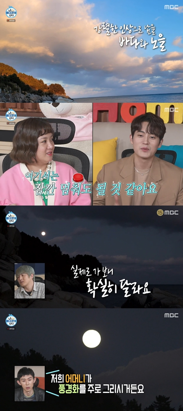 나혼산 차서원, 기안84 여수 여정에 낭만의 극치, 너무 멋있어 [텔리뷰]