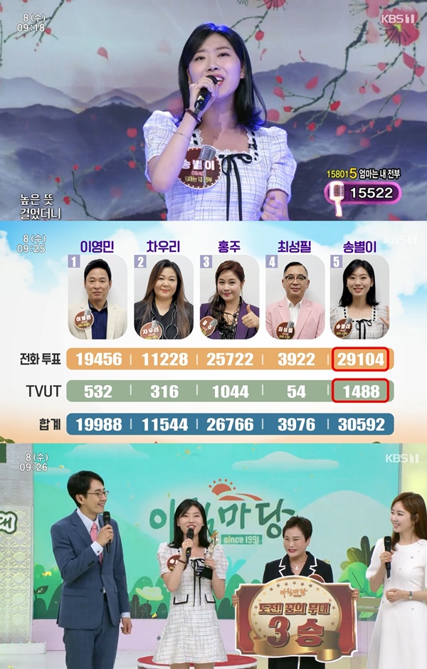 송별이, 3연승 성공 더 좋은 노래 들려드리겠다(아침마당) [TV캡처]