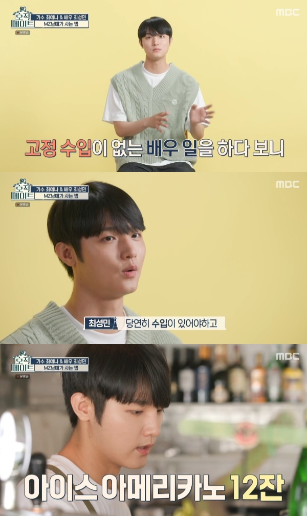 최성민 카페 알바 반년째, 생계 유지하기 위해(호적메이트) [TV캡처]