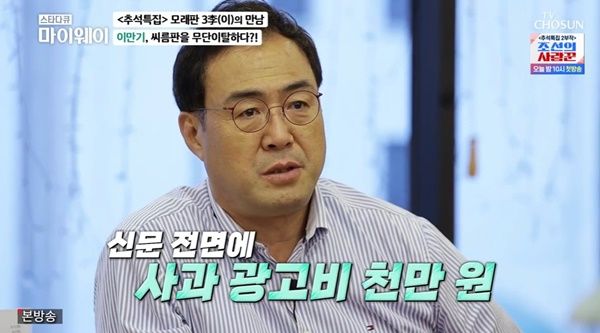 이만기, 무단이탈 사건 회상 사과 광고까지 3천만 원 손해(마이웨이)[TV캡처]
