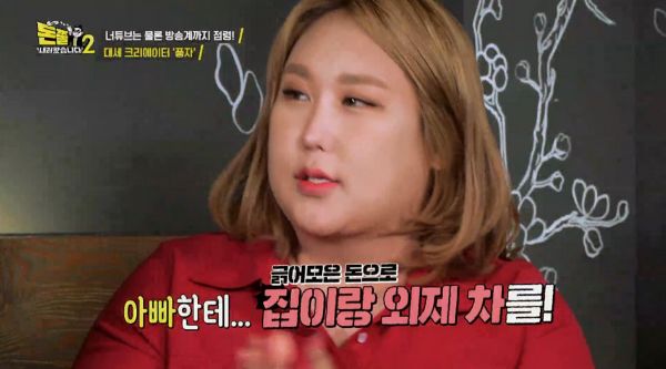 풍자 돈 쓸 시간 없어 아버지께 집+외제차 선물(돈쭐내러2)