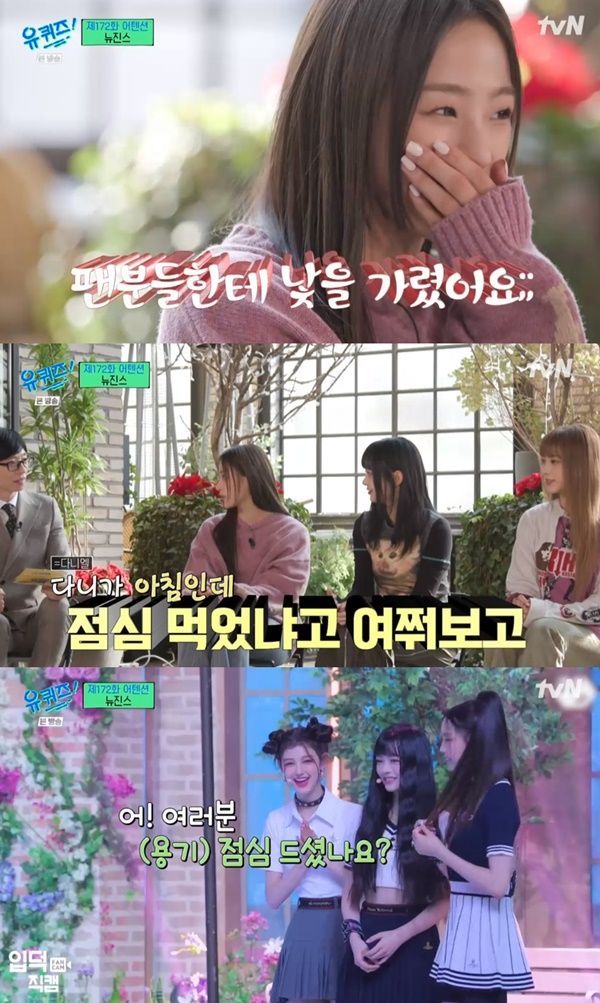 유퀴즈 뉴진스 민지 어텐션 2년 동안 연습, 한 번도 질린 적 없어 [TV캡처]