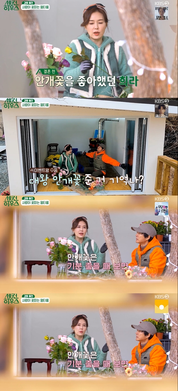 세컨하우스 최수종 안개꽃 좋아하는 하희라에 거대한 꽃 선물해 [TV캡처]