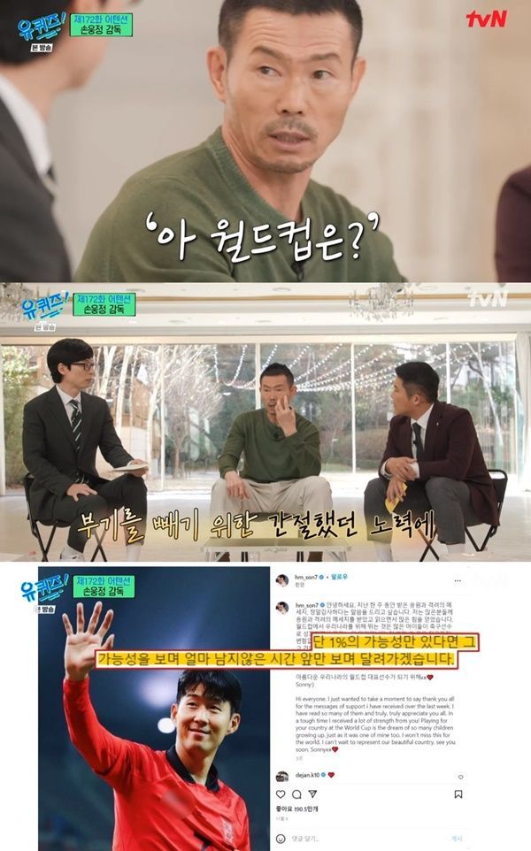 유퀴즈 손웅정 子 손흥민 안와골절 부상, 마음 아팠다 [텔리뷰]