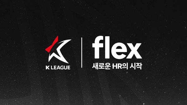 한국프로축구연맹, 플렉스와 공식 HR 파트너십 체결