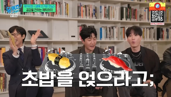 에픽하이 플라이 히트 전, DJ 장비 위에 초밥 얹으라고(유퀴즈) [TV캡처]