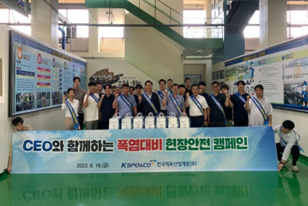 한국체육산업개발, CEO와 함께하는 폭염대비 현장 안전 캠페인 시행