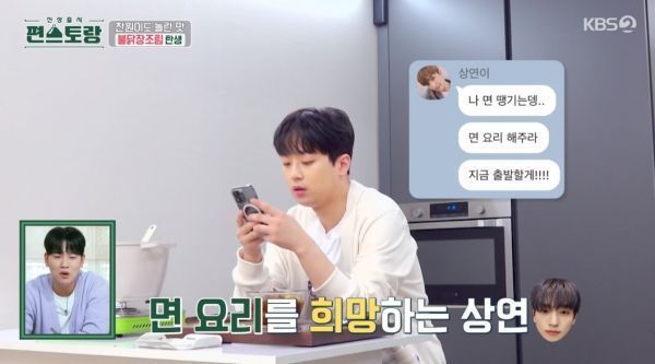 이런 정성이…이찬원, 더보이즈 상연 위한 손칼국수 도전(편스토랑)[TV캡처]