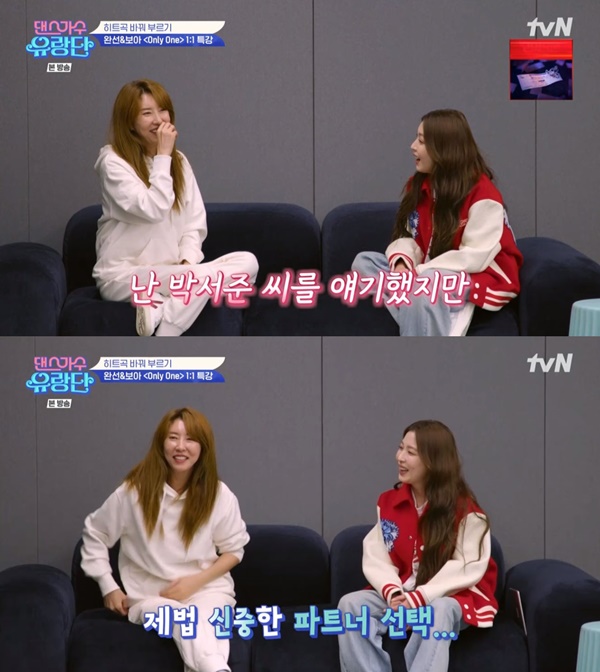 댄스가수 유랑단 김완선 온리 원 파트너, 박서준이면 열심히 할 텐데 [TV캡처]