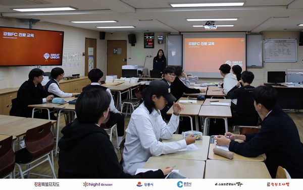 강원FC, 원주 진광고서 찾아가는 진로교육 실시