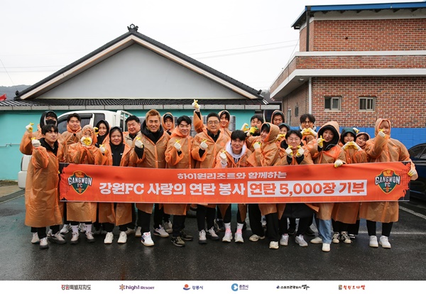 강원, 하이원리조트와 함께하는 사랑의 연탄 봉사 진행