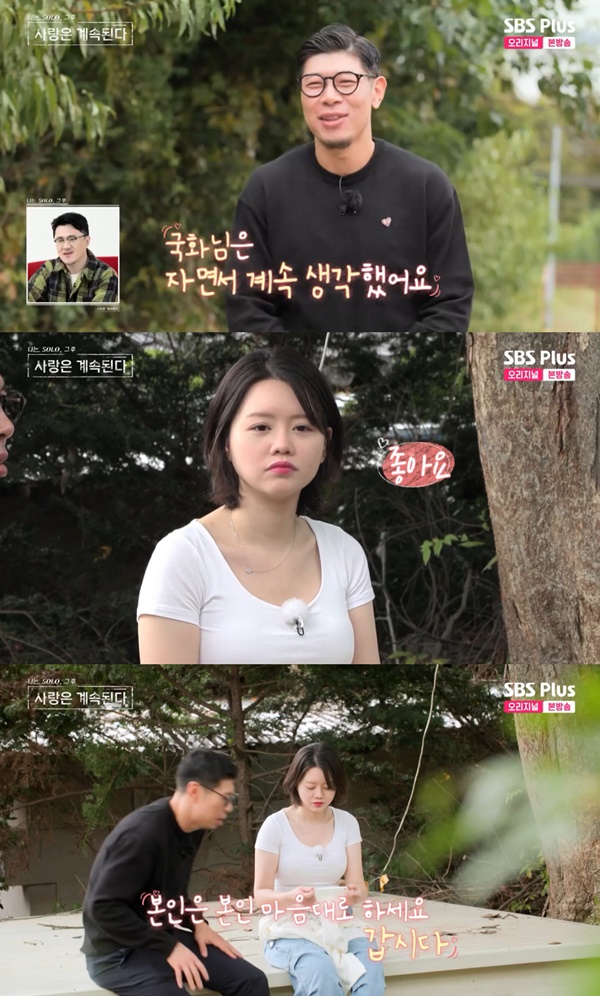 나솔사계 12기 영철, 국화에 직진 자면서 생각했더니 꿈에 나와 [TV캡처]