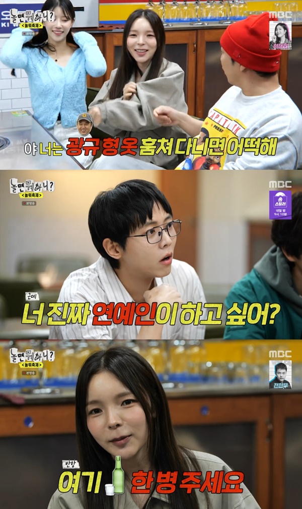 '놀면 뭐하니?' 주우재, 박진주에 돌직구 
