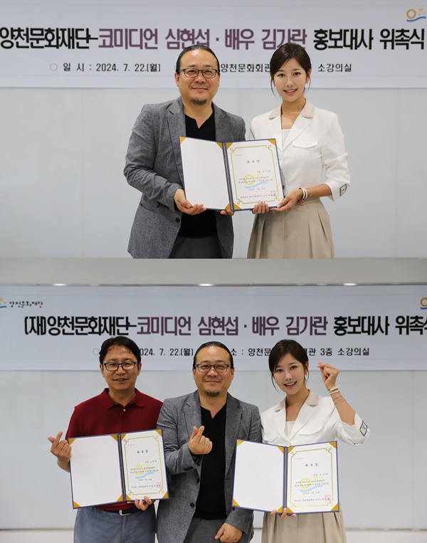 김가란·심현섭, 양천문화재단 홍보대사 위촉