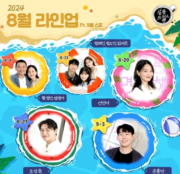 신민아·오상욱→9월 손흥민 뜬다…핫한 살롱드립2 게스트 라인업