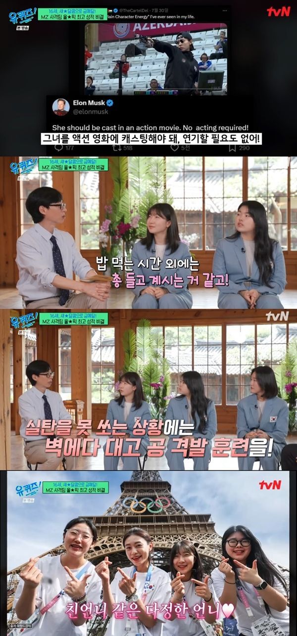 유퀴즈 사격 양지인 총 쏠 땐 쿨한 김예지, 사석에선 친언니 [TV캡처]
