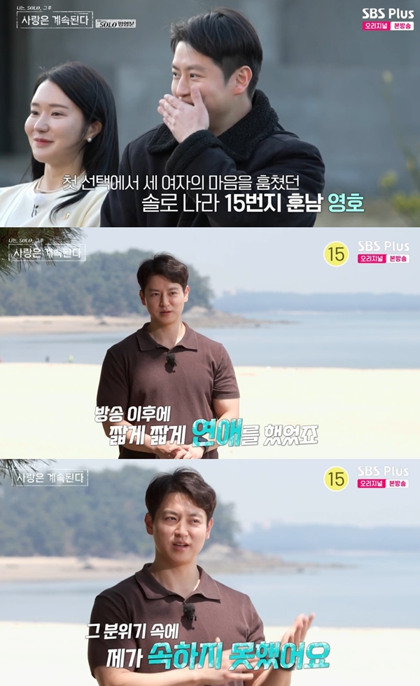 나솔사계 정우성 15기 영호 방송 후 연애했지만, 타이밍 좋게 재출연 [TV캡처]