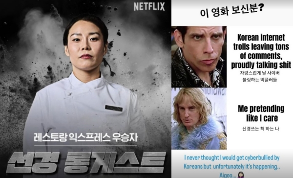 흑백요리사 선경 롱게스트, 팀전 갈등 후 악플에 한국인들이 사이버 불링