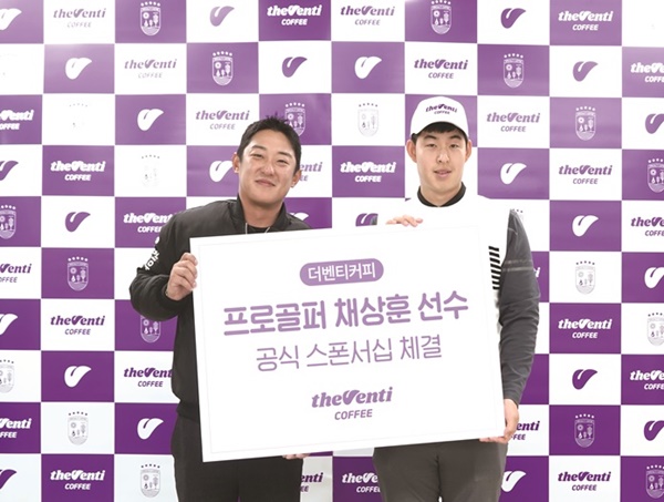 커피 브랜드 더벤티, 프로골퍼 채상훈 선수와 스폰서 협약식 진행