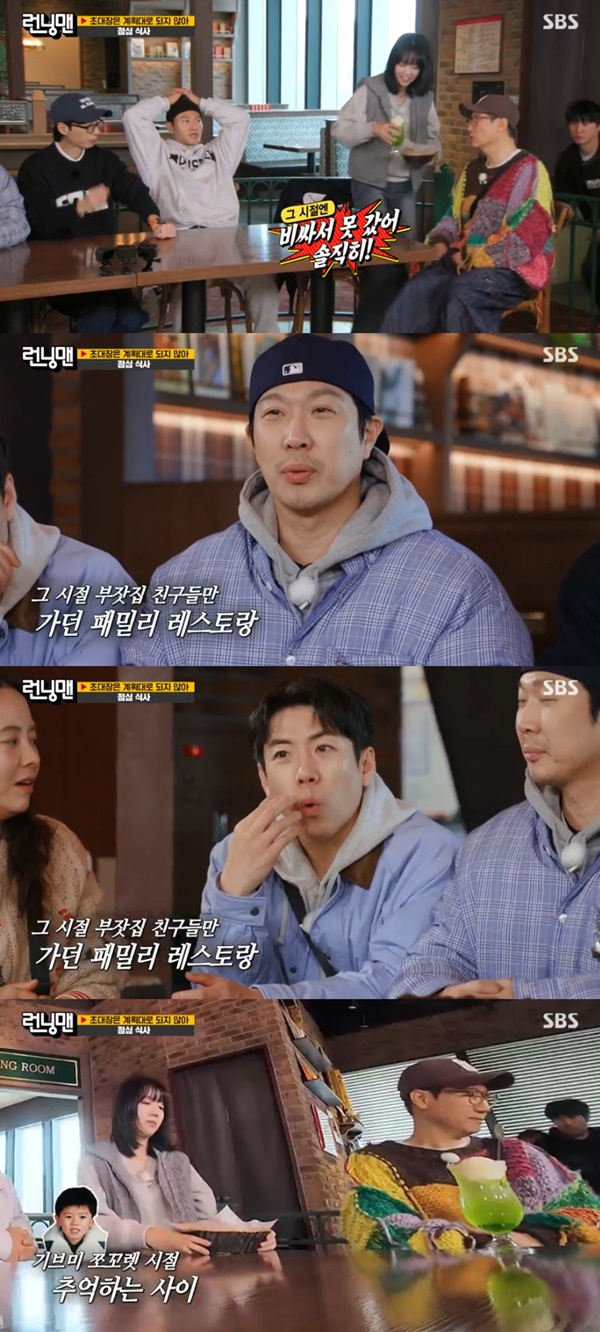 런닝맨 하하·김종국 어릴 때 패밀리 레스토랑 비싸서 잘 못 가 [TV캡처]