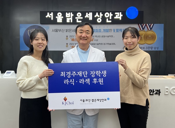 최경주재단, 서울·부산밝은세상안과와 재단 장학생 시력교정술 지원