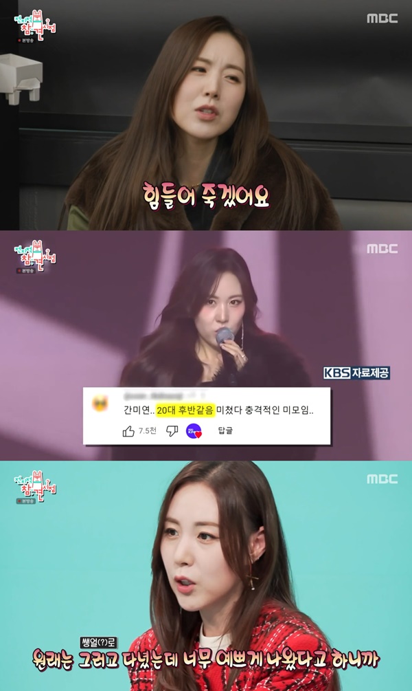 간미연, 완전체 무대 부작용 메이크업 필수·생얼 보면 놀랄까 봐(전참시) [텔리뷰]