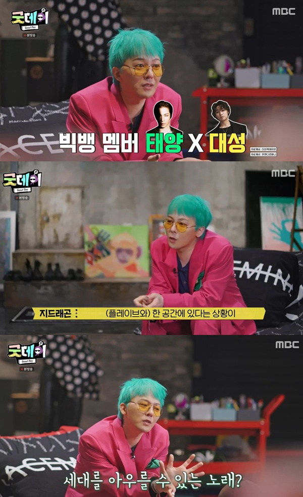 굿데이 지드래곤 에스파·세븐틴·플레이브 함께 했으면, 세대 아우를 노래 고민[TV캡처]