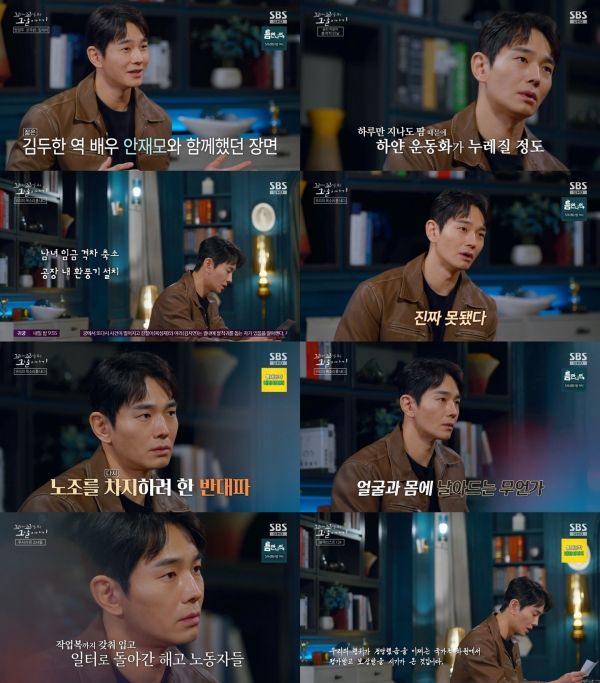 꼬꼬무 온주완, 노조 활동 방해하려 인분 투척 이야기에 수치스러워 토로