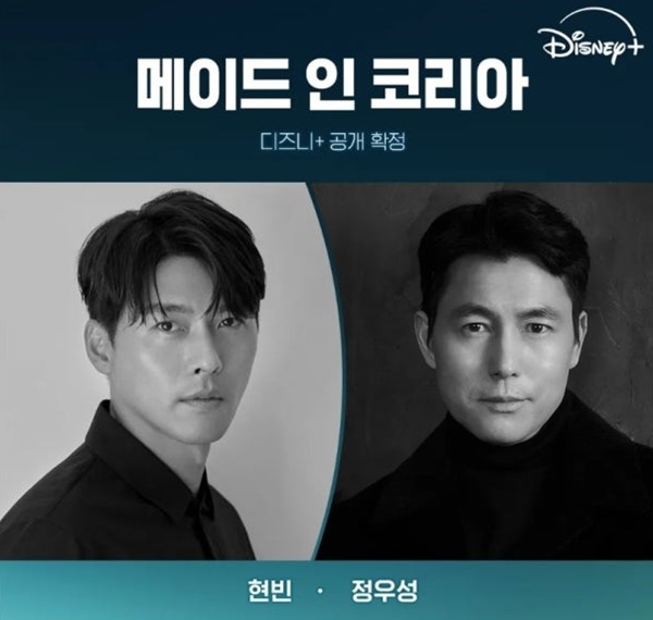 하이브 미디어코프 정우성X현빈 메이드 인 코리아, K-드라마 판도 바뀔 것(디즈니+오픈하우스) [ST현장]
