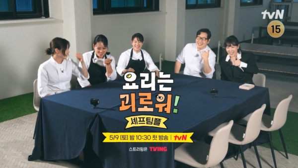 김풍→정지선 '요리는 괴로워!', 차별화된 미식 경험 예고