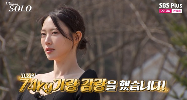 '나솔' 32기 영숙, 역대급 비포 애프터 "10년간 74kg 감량" [TV캡처]