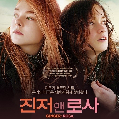 ‘진저앤로사’부터 ‘도희야’까지, 극장가 점령 나선 ‘10대 소녀들의 반란’