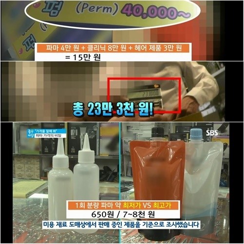 미용실 ‘묻지 마 가격’, 속상한 ‘원가’의 진실 “꼼꼼히 따지고 시술받자”