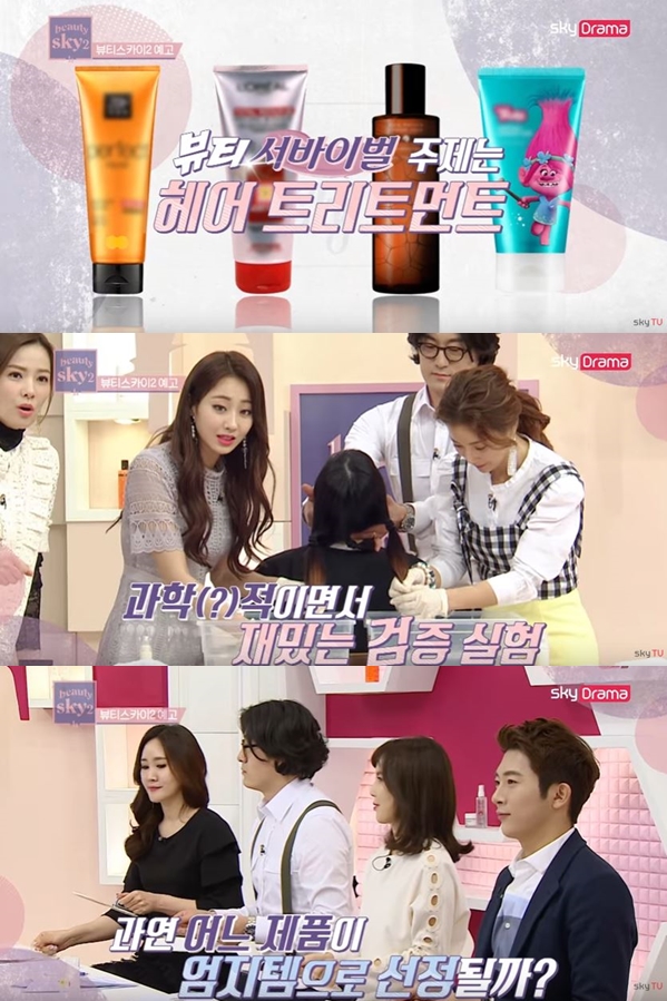 ‘뷰티스카이2’ 뒤태 여신의 비결, 헤어 관리의 모든 것 