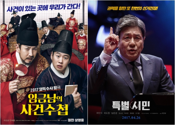 ‘임금님의 사건수첩’ 박스오피스 1위, ‘특별시민’ 밀어내고 ‘역전’ [영화VS.]
