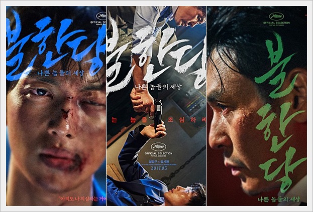 [불한당 개봉 D-DAY] 똑같은 느와르? ‘불한당’이 다른 이유 3