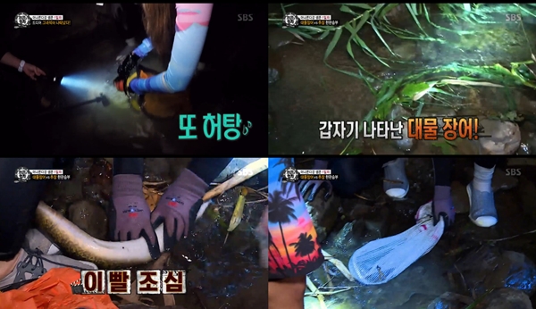 정글의 법칙 병만족 야간 새우사냥 →대물 장어 사냥? 이빨 조심해 일촉즉발
