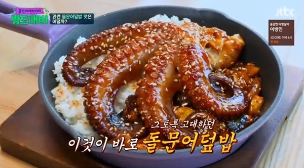 ‘밤도깨비’ 실패한 제주도 돌문어덮밥 맛집, 위치는 어디? ‘인스타그램 유명 맛집’