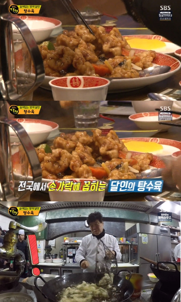 [TV먹방]생활의 달인-탕수육 튀김은 아삭하고, 고기는 연하고, 끝까지 고소한 탕수육 달인 맛집 위치는?