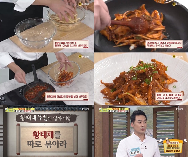 [TV먹방] 알토란-황태채무침 풍미 UP·보관기관 UP 황태채무침 레시피는?