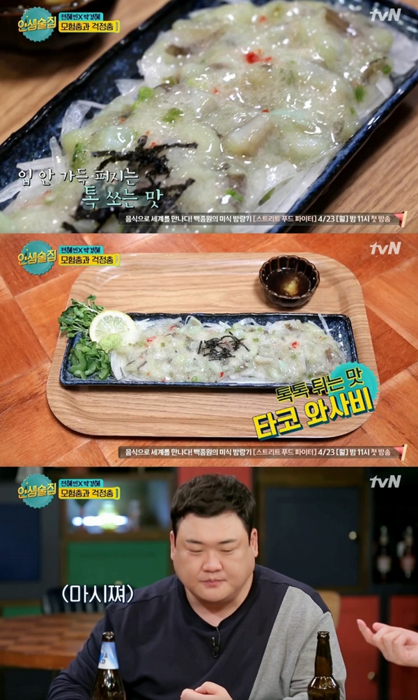 [TV먹방]인생술집-타코와사비 맥주와 찰떡 궁합, 톡 쏘는 맛 일품 타코와사비에 김준현 감탄