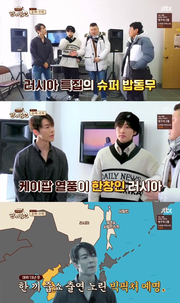 ‘한끼줍쇼’ 이경규, 슈퍼주니어 동해 등장에 아재 개그 “서해나 황해였으면 못 와”…은혁 ‘탄식’