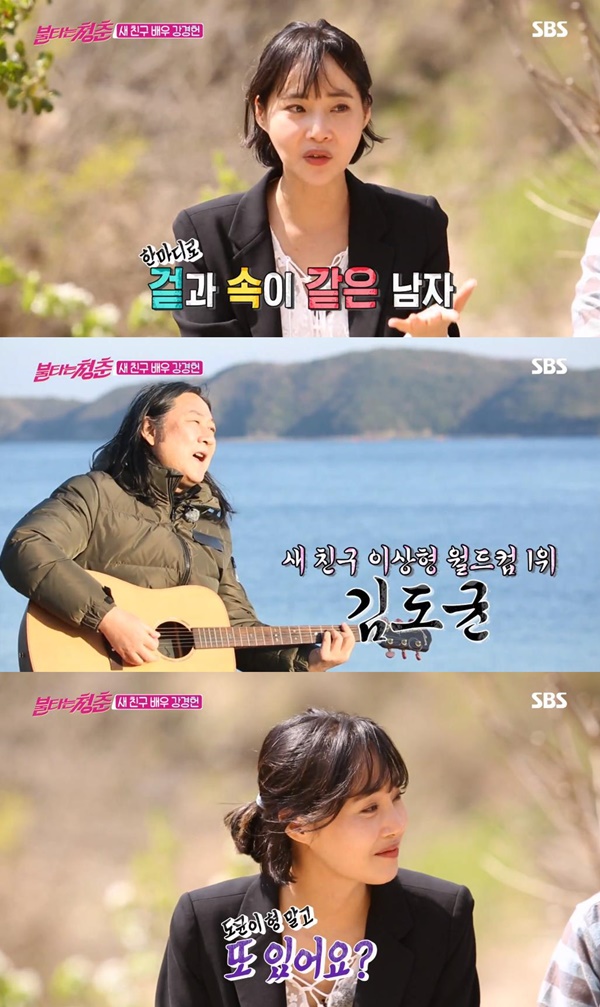 ‘불타는 청춘’, 새 친구 강경헌의 선택 받은 男 멤버는? “김도균, 순수하고 아름다운 사람”